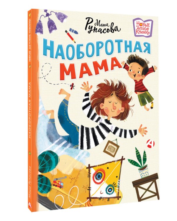 Наоборотная мама