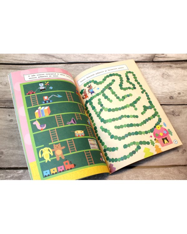 Проходим лабиринты: для детей 4–6 лет