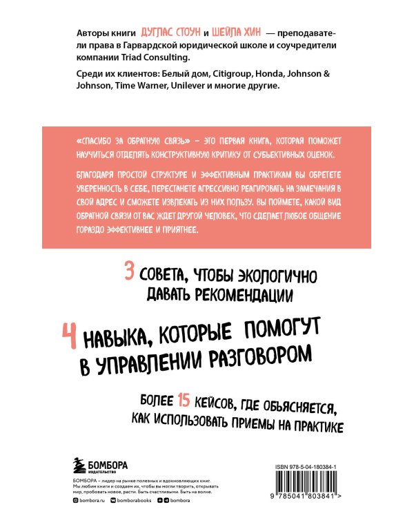 Спасибо за обратную связь. Как стать неуязвимым для критики и открытым для похвалы