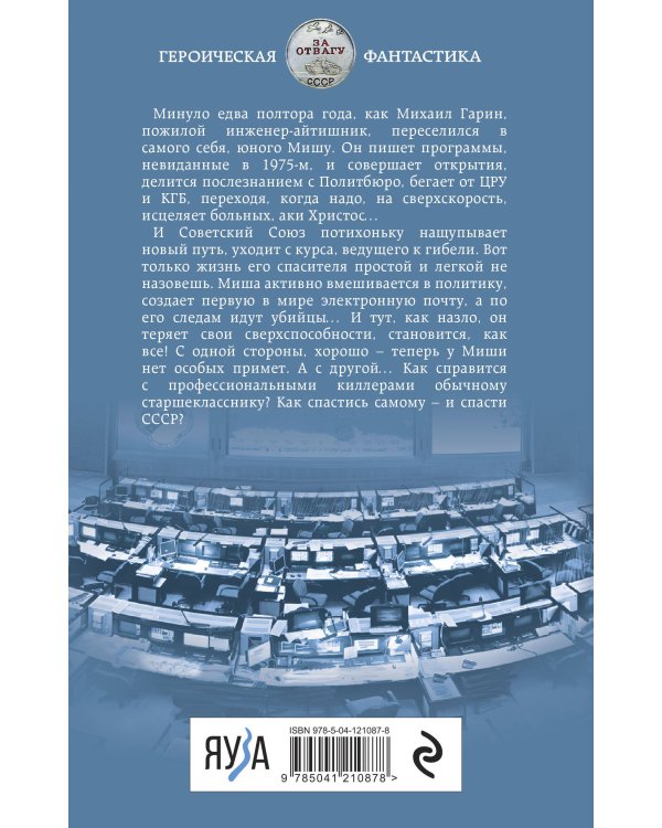 Целитель. Новый путь