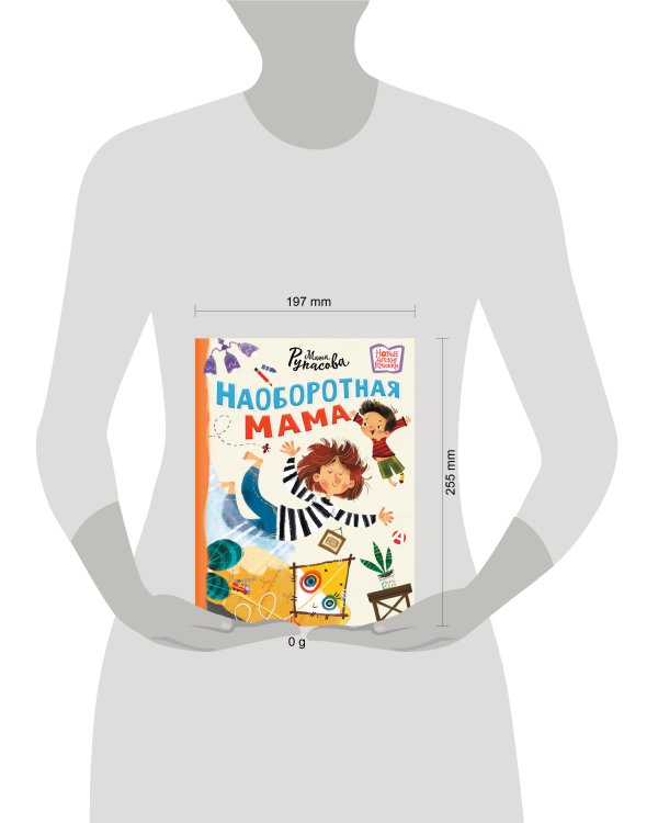 Наоборотная мама