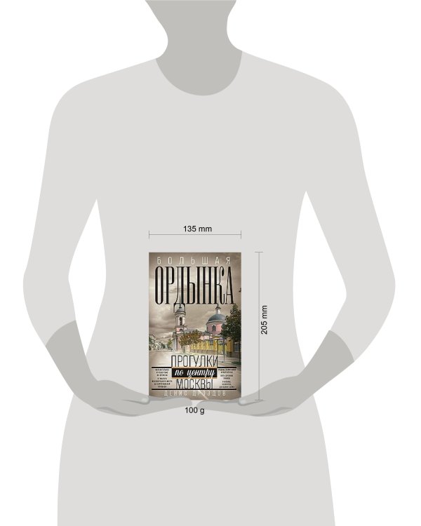 Большая Ордынка. Прогулки по центру Москвы