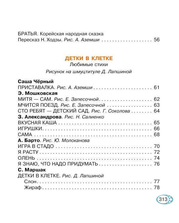 Книга для чтения от 2 до 5 лет