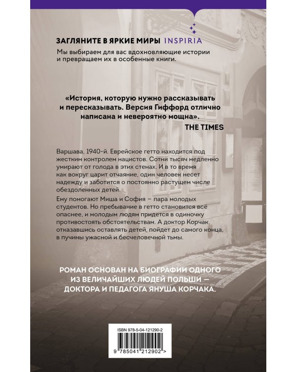 Добрый доктор из Варшавы