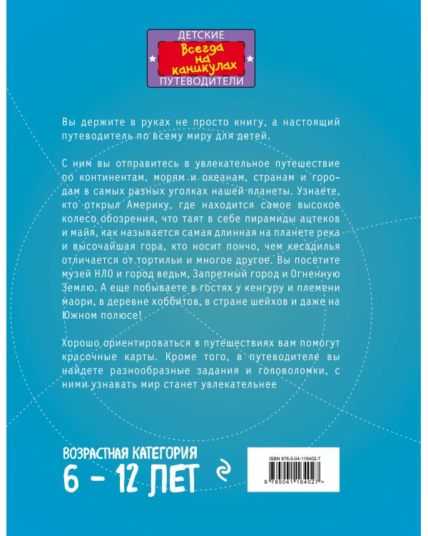 Мир для детей. 4-е изд. испр. и доп. (от 6 до 12 лет)