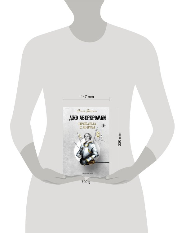 Проблема с миром