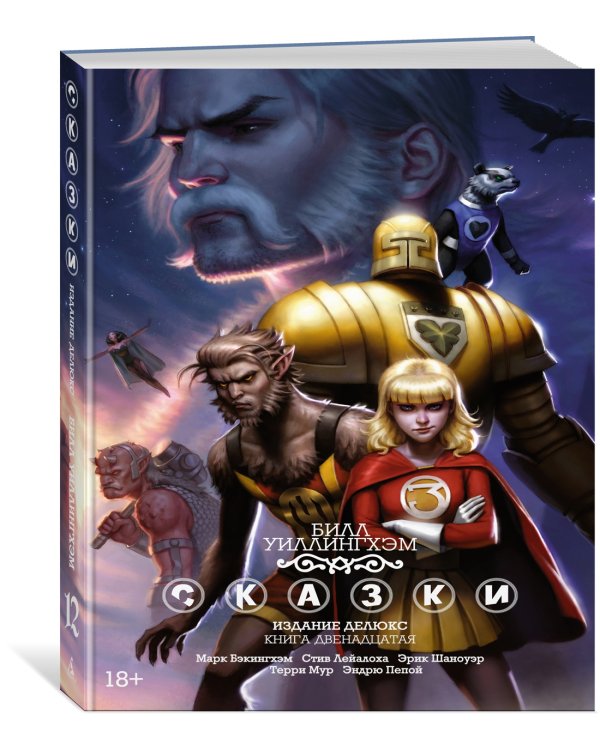 Сказки. Книга 12