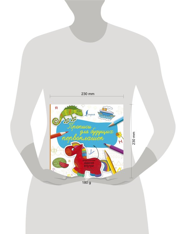 Прописи для будущих первоклашек