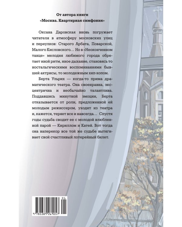 Неоконченный танец