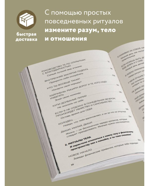 Купи себе эти чертовы лилии. И другие целительные ритуалы для настройки своей жизни