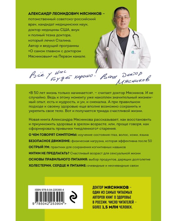 В 50 лет жизнь только начинается