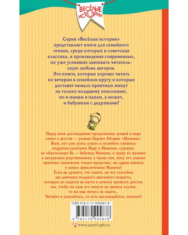 Манюня пишет фантастичыскый роман