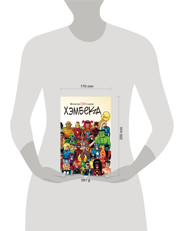 Вселенная MARVEL глазами Хэмбека