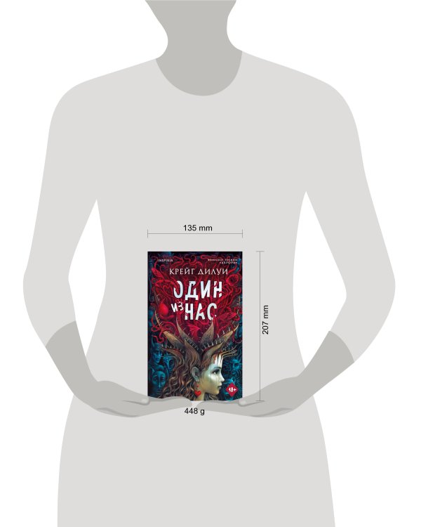 Один из нас