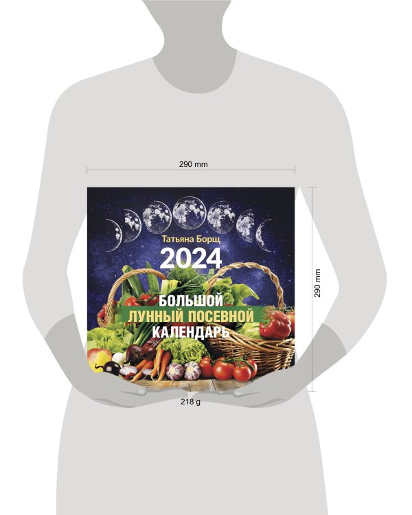 Большой лунный посевной календарь на 2024 год