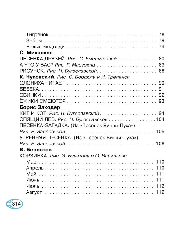 Книга для чтения от 2 до 5 лет