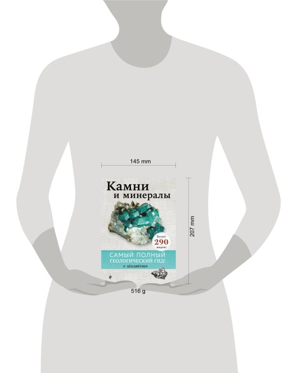 Камни и минералы