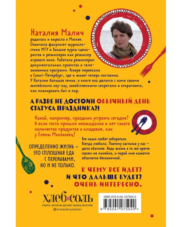 От праздника до праздника. Сценки семейной жизни в блюдах и картинках