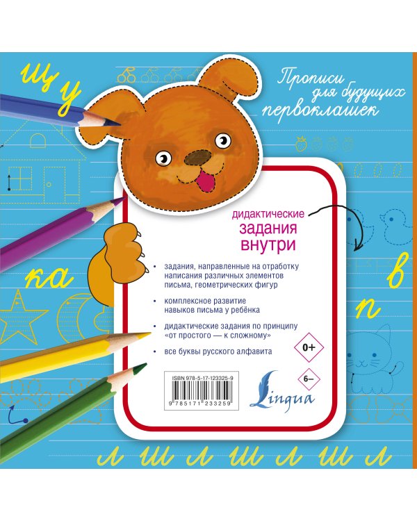 Прописи для будущих первоклашек