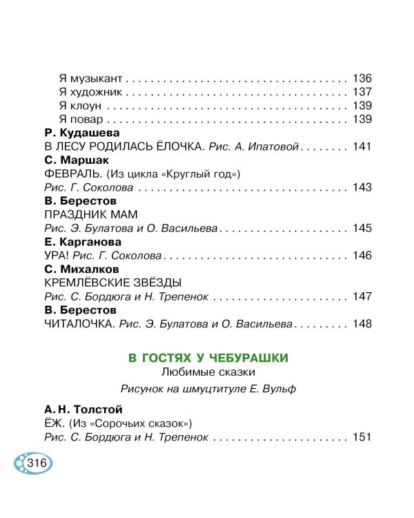 Книга для чтения от 2 до 5 лет