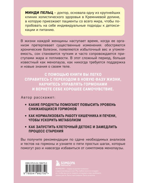 Женский гормон. Программа из пяти шагов для бережной перезагрузки здоровья и молодости