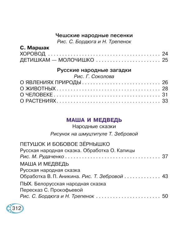 Книга для чтения от 2 до 5 лет