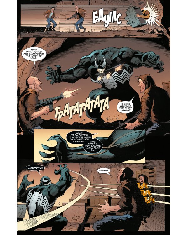 «Веном» Донни Кейтса. Полное собрание. Том 2