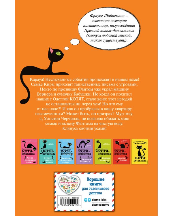 Дело о невидимке (#7)