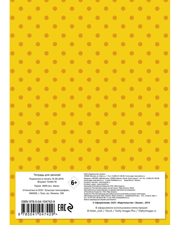 Пончик. Тетрадь (А5, 48 л., УФ-лак, накидки)