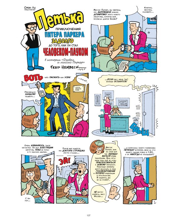 Вселенная MARVEL глазами Хэмбека