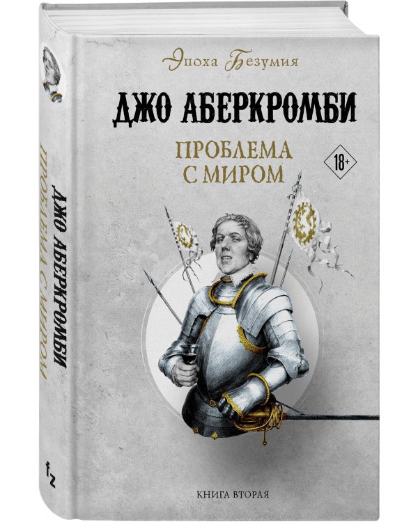 Проблема с миром