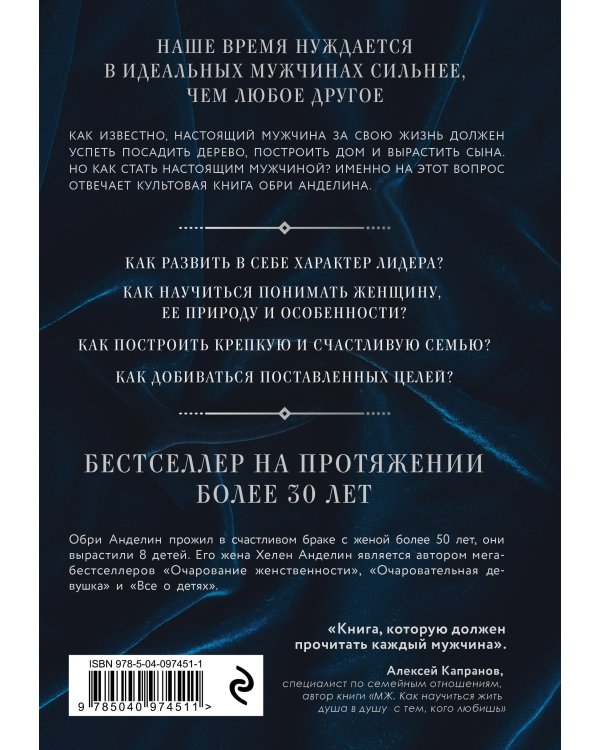 Мужчина из стали и бархата. Как научиться понимать свою женщину и стать идеальным мужем