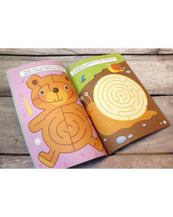 Проходим лабиринты: для детей 4–6 лет