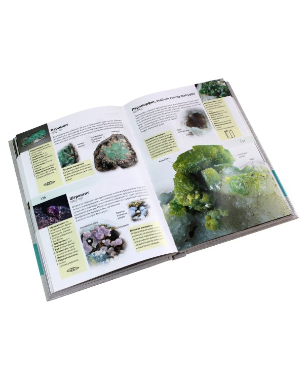 Камни и минералы