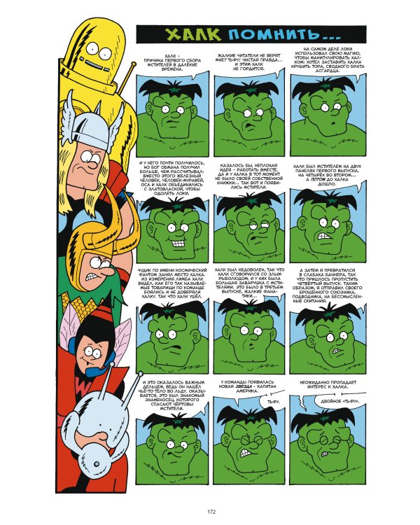 Вселенная MARVEL глазами Хэмбека