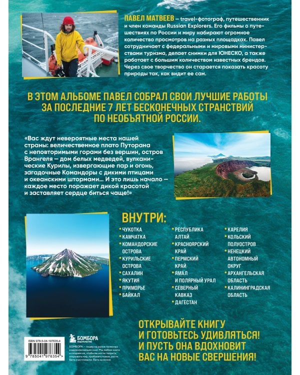 Россия, которая удивляет! Путешествие по бескрайним просторам страны в снимках Павла Матвеева