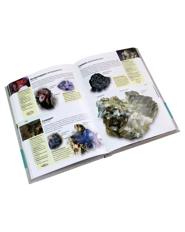 Камни и минералы