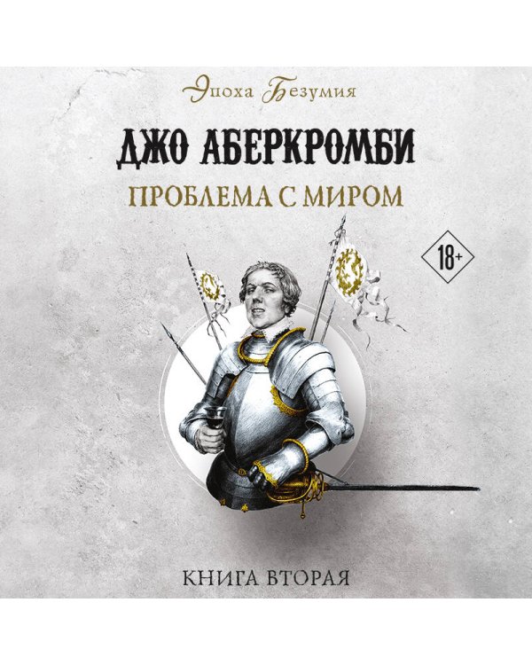 Проблема с миром