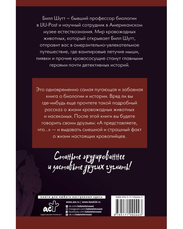 Жуткая биология для безнадежных гуманитариев. Вампировые летучие мыши, пиявки и прочие кровососущие