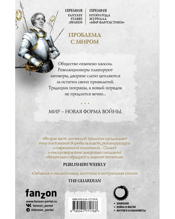 Проблема с миром