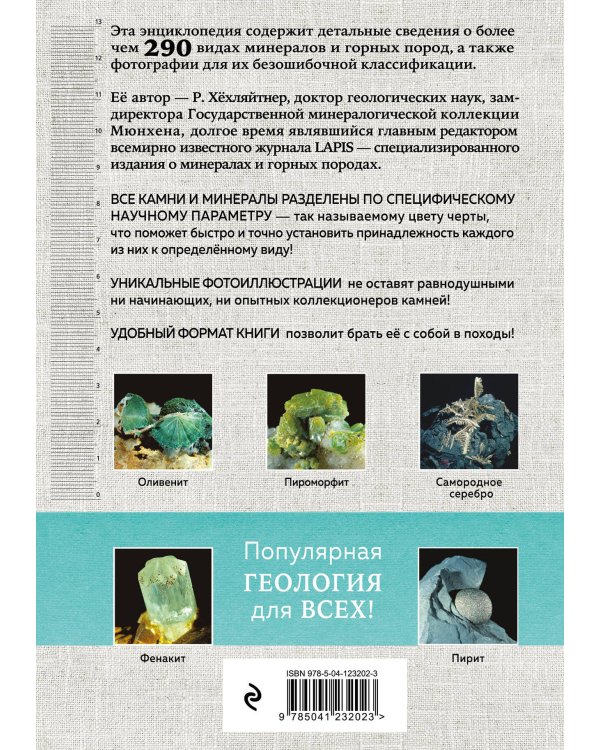 Камни и минералы