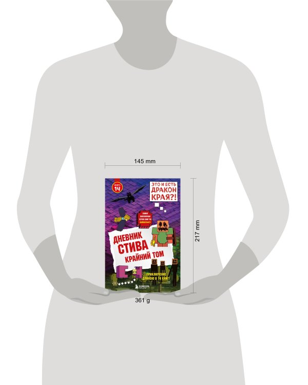Дневник Стива. Книга 14. Крайний том