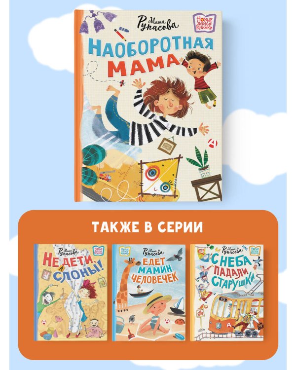 Наоборотная мама