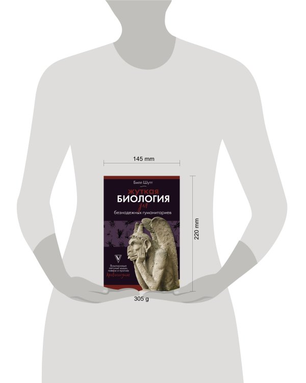 Жуткая биология для безнадежных гуманитариев. Вампировые летучие мыши, пиявки и прочие кровососущие