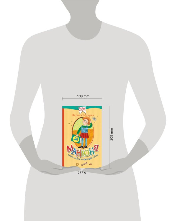 Манюня пишет фантастичыскый роман