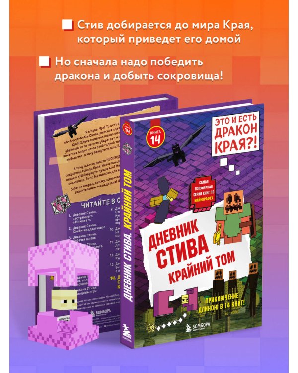 Дневник Стива. Книга 14. Крайний том