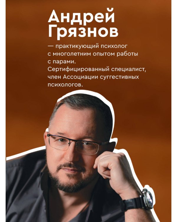 Бережно быть вместе. Второе дыхание любви, или как пережить эмоциональное выгорание в отношениях