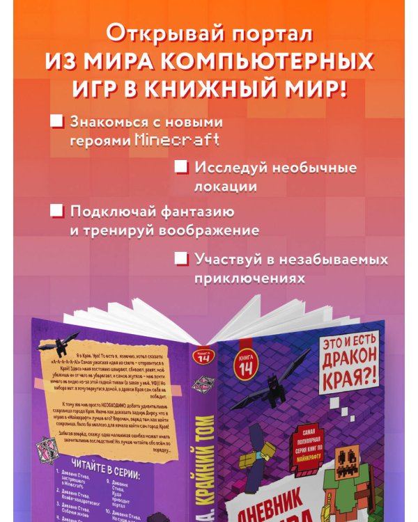 Дневник Стива. Книга 14. Крайний том