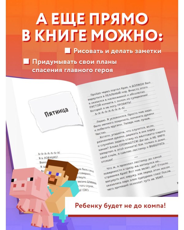 Дневник Стива. Книга 14. Крайний том