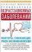Профилактика возрастзависимых заболеваний. Факторы, снижающие риск возникновения: рака, болезней Аль